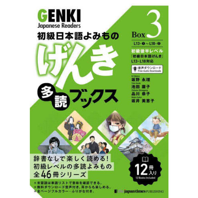 GENKI Japanese Readers Box 3 (L13-L18)