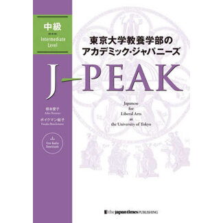 JAPAN TIMES J-PEAK: Japanese for Liberal Arts at the University of Tokyo [Intermediate Level]