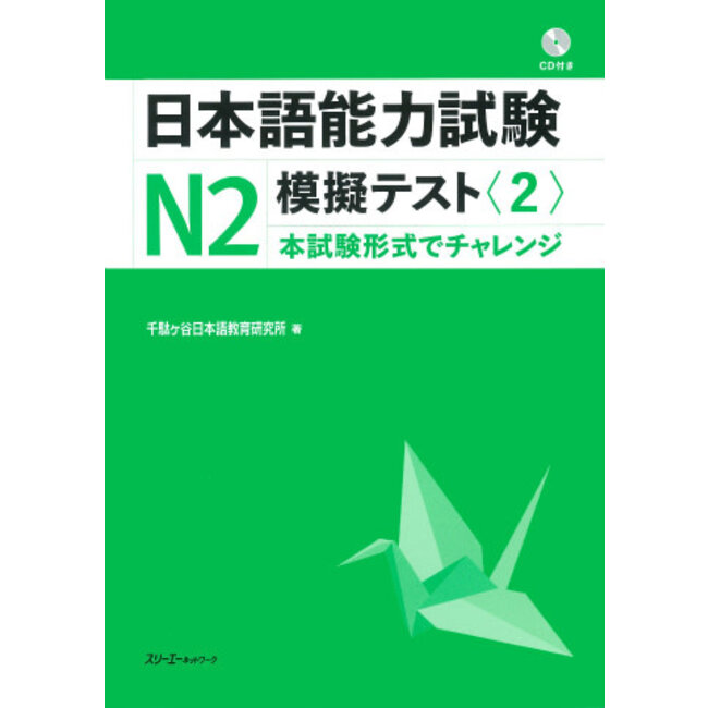 JLPT Mogi Test N2 (2) W/CD