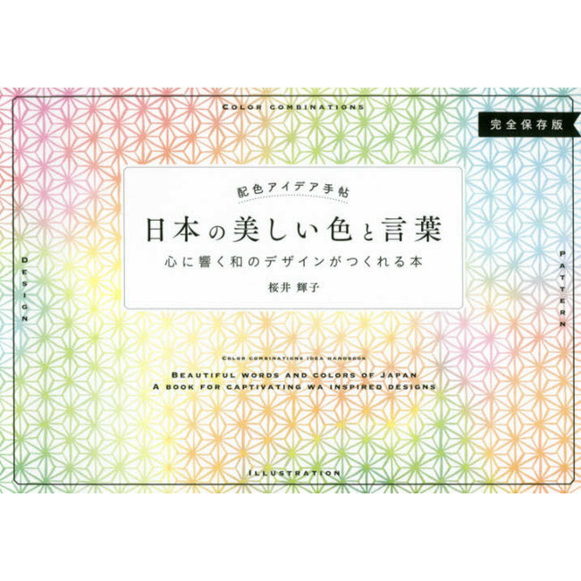 Beautiful Words and Colors of Japan - A Book For Captivating Wa Inspired Designs