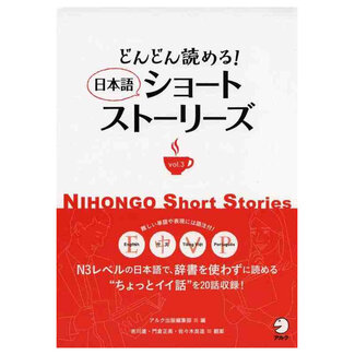ALC Nihongo Short Stories Vol.3
