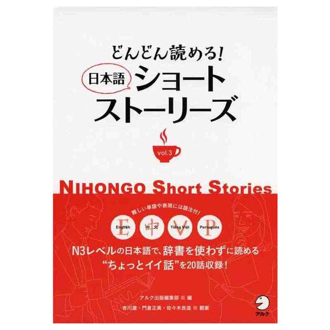 Nihongo Short Stories Vol.3