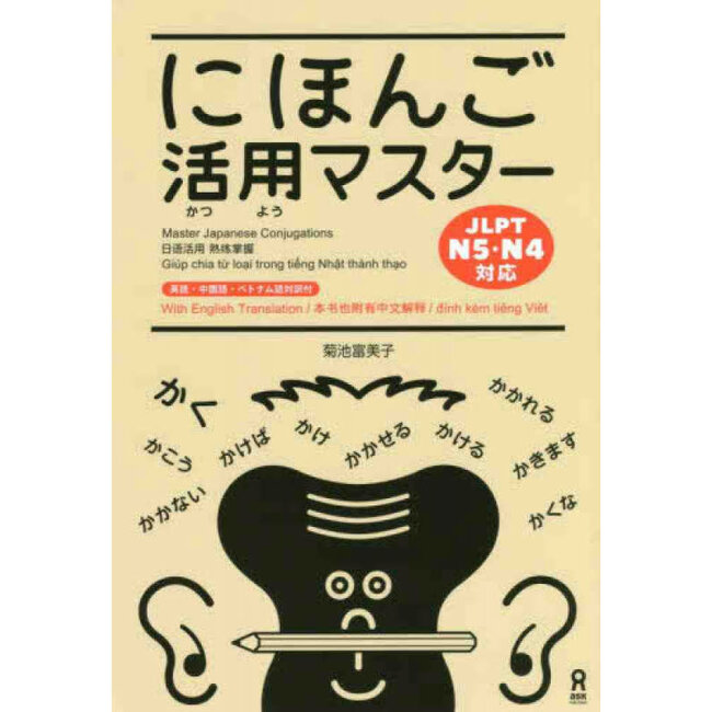 Nihongo Katsuyo Master - Master Japanese Conjugations JLPT N5/N4