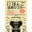 ASK Nihongo Katsuyo Master - Master Japanese Conjugations JLPT N5/N4