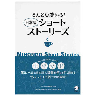 ALC Nihongo Short Stories Vol.2