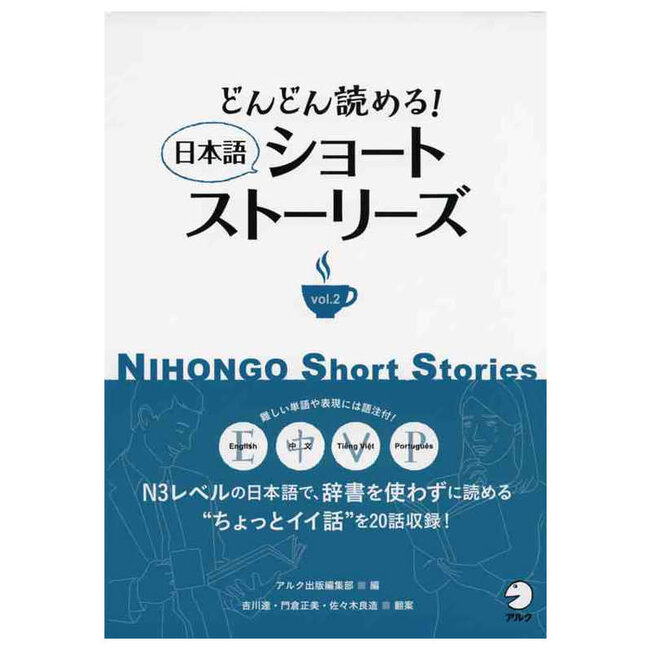 Nihongo Short Stories Vol.2