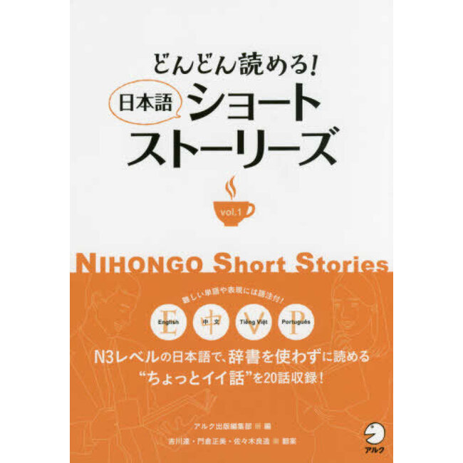 Nihongo Short Stories Vol.1