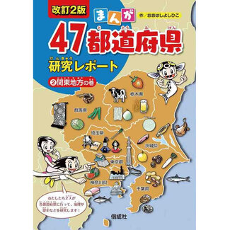 Manga 47 ToDouFuKen Kenkyu Report  Kanto Region