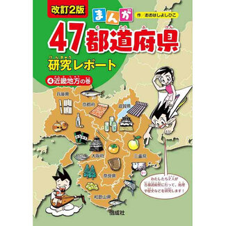 Manga 47 ToDouFuKen Kenkyu Report  Kinki Region