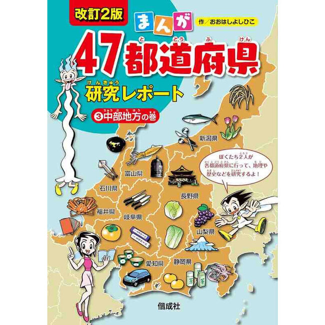 Manga 47 ToDouFuKen Kenkyu Report  Chubu Region