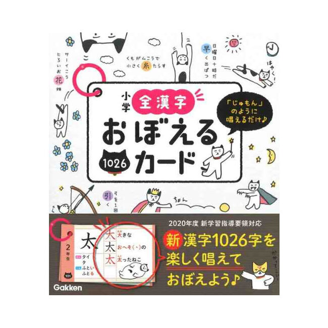 Shogaku Zen KANJI Oboeru Card - All 1026 KANJI cards Japanese children learn