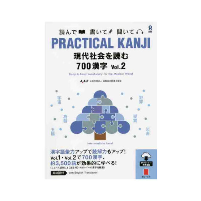 Practical Kanji Gendai Shakai Wo Yomu 700 Kanji Vol.2 / N3 - N1