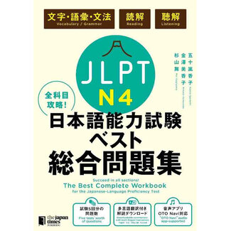 JAPAN TIMES The Best Complete Workbook For The JLPT N4