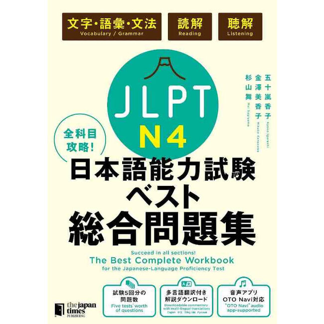 The Best Complete Workbook For The JLPT N4