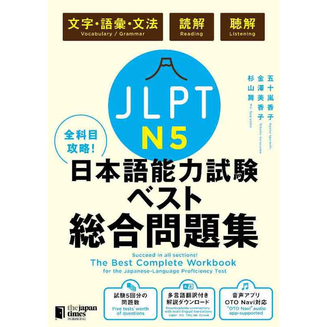 The Best Complete Workbook For The JLPT N5