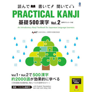 ASK Practical Kanji Kiso 500 Kanji Vol.2 (Audio download version)