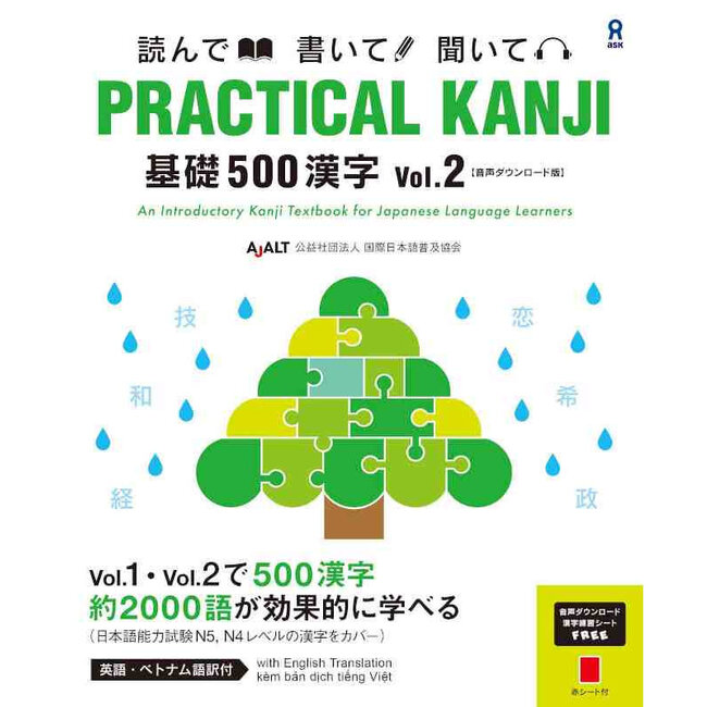 Practical Kanji Kiso 500 Kanji Vol.2 (Audio download version)