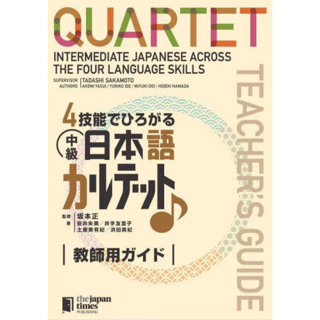 Quartet : Intermediate Japanese Across The Four Language Skills Teacher's Guide