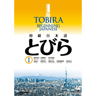 KUROSHIO Tobira 1: Beginning Japanese / Textbook