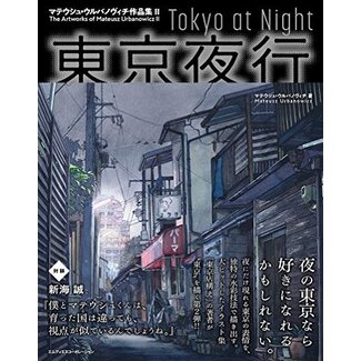 (Bilingual JE)Tokyo At Night - The Artworks Of Mateusz Urbanowicz 2