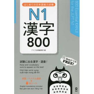 ASK 800 Essential KANJI for the JLPT N1