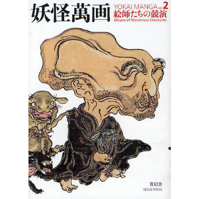 Yokai Manga Volume 2  :Ukiyoe of Monstrous Creatures