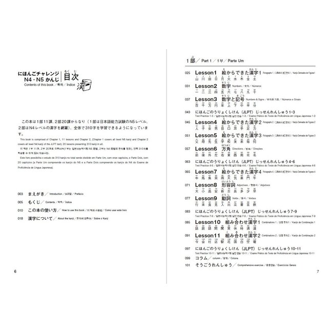 Nihongo Challenge Kanji N4 -5 : Preparation For JLPT With English Translation