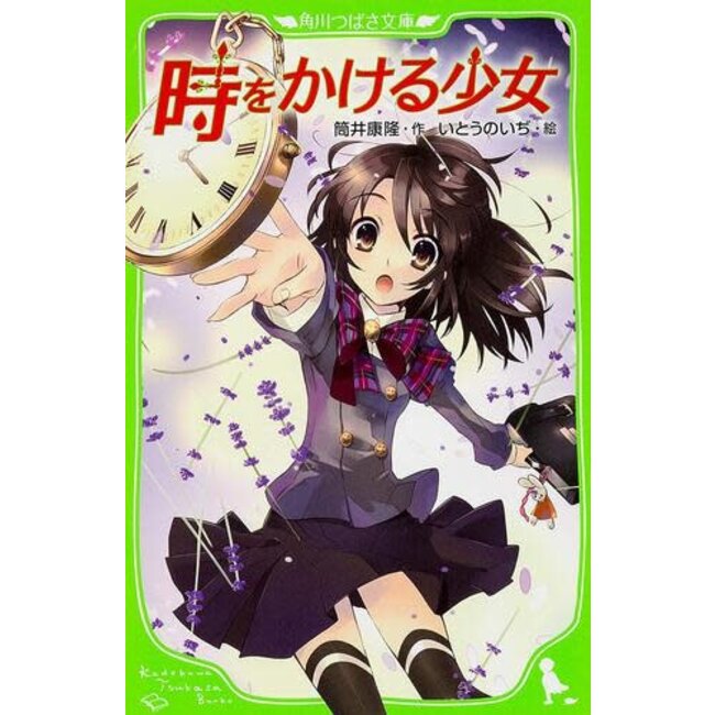 Toki wo Kakeru Shojo / The Girl Who Leapt Through Time/(Japanese with Furigana)