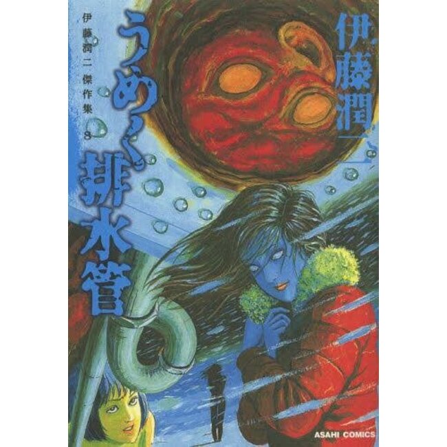 JUNJI ITO COLLECTION VOL. 8 (Japanese)