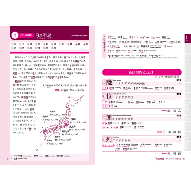 Practical Kanji Gendai Shakai Wo Yomu 700 Kanji Vol.1 / N3 - N1