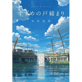 SUZUME NO TOZIMARI ART BOOK