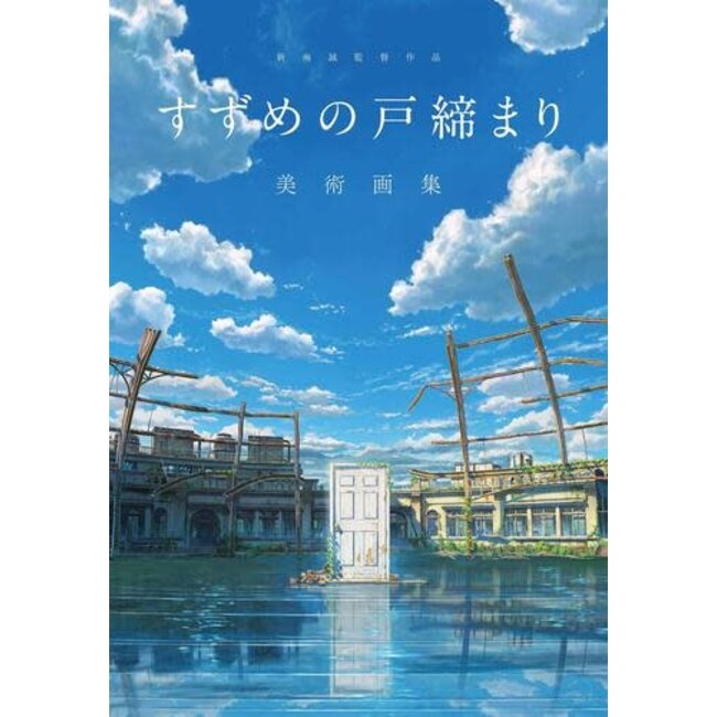 SUZUME NO TOZIMARI ART BOOK