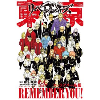 Tokyo Revengers Remember You!