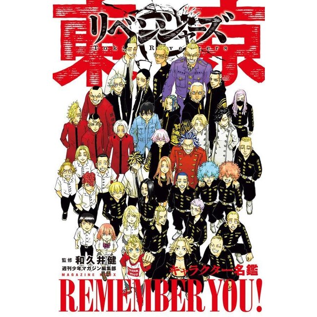 Tokyo Revengers Remember You!