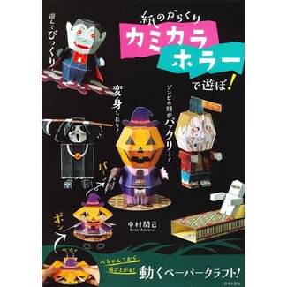 Kami No Karakuri/ Horror characters! /Japanese