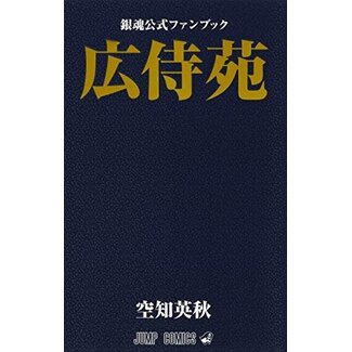 Gintama Official Fan Book