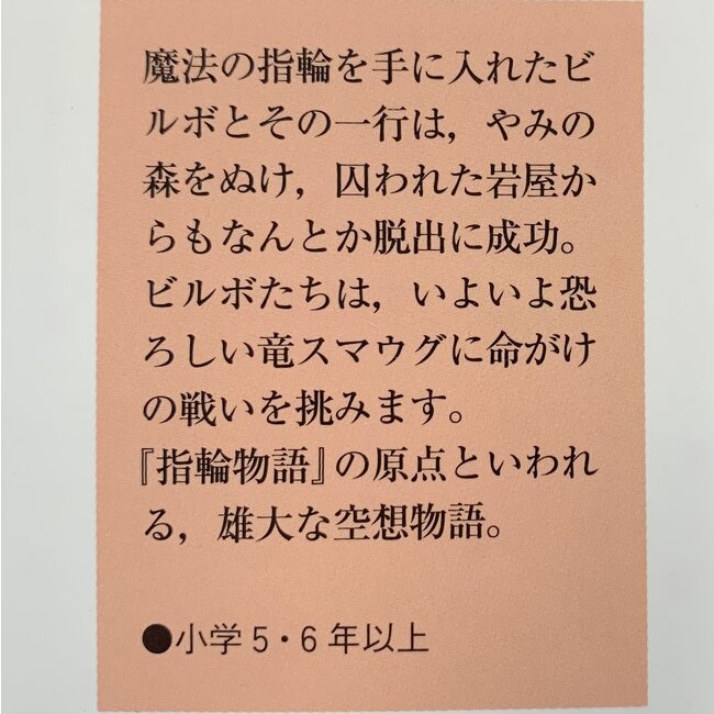 The Hobbit Vol.2 by Tolkien (Japanese with Furigana)