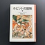 The Hobbit Vol.2 by Tolkien (Japanese)