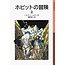 The Hobbit Vol.1 by Tolkien (Japanese with Furigana)