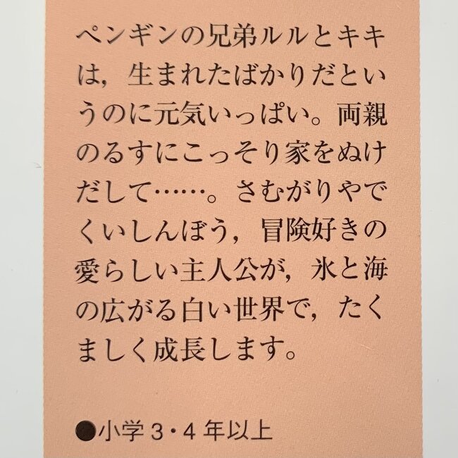 The long, long story of the penguins/ Nagai Nagai Penguin no Hanashi (Japanese)