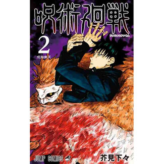 SHUEISHA Jujutsu Kaisen Vol. 2 (Japanese)
