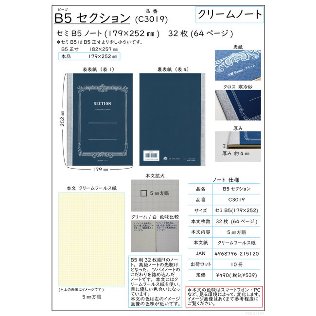 TSUBAME Section Notebook