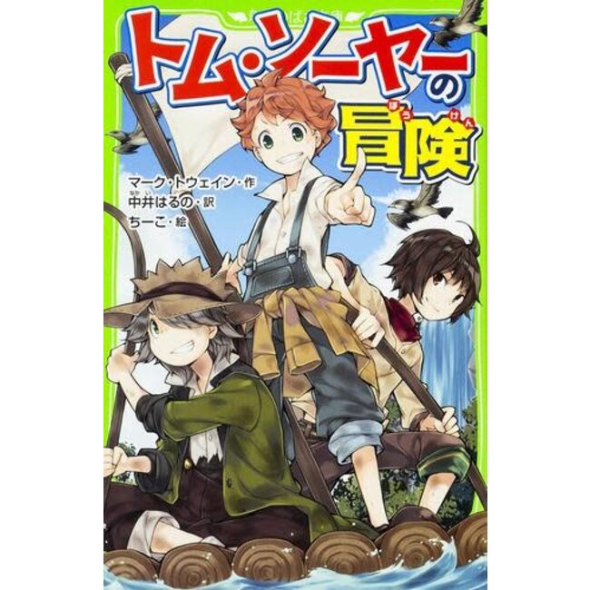 The Adventures of Tom Sawyer (Japanese with Furigana)