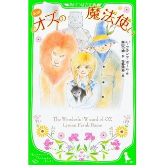 The Wonderful Wizard of Oz (Japanese with Furigana)