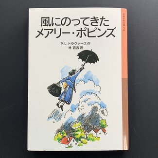 Mary Poppins Comes Back (Japanese with Furigana)