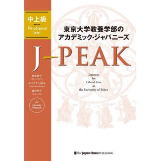 JAPAN TIMES J-PEAK: Japanese for Liberal Arts at the University of Tokyo [Pre-Advanced Level]