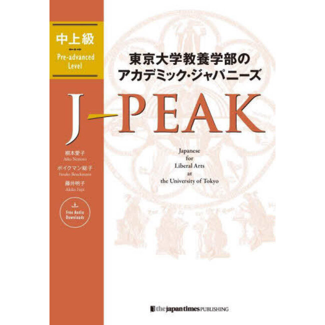 J-PEAK: Japanese for Liberal Arts at the University of Tokyo [Pre-Advanced Level]