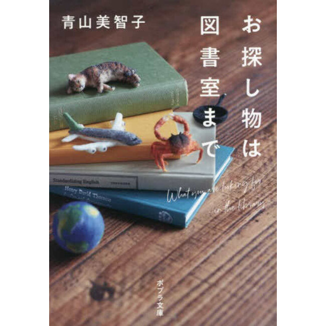 What You Are Looking for is in the Library by Michiko Aoyama (Japanese)