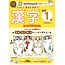 Kanji Drill Grade 1 - Mofusand