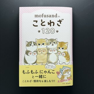 MOFUSAND no KOTOWAZA 120/ Proverb120 (Japanese with Furigana)